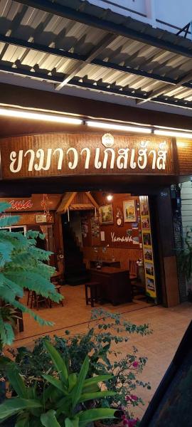 Yamawa Guesthouse Trang